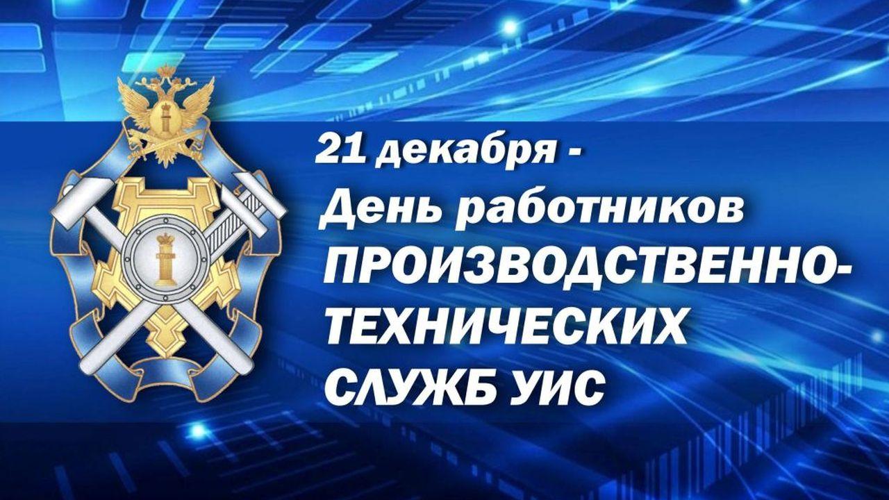 Картинки с днем фсин
