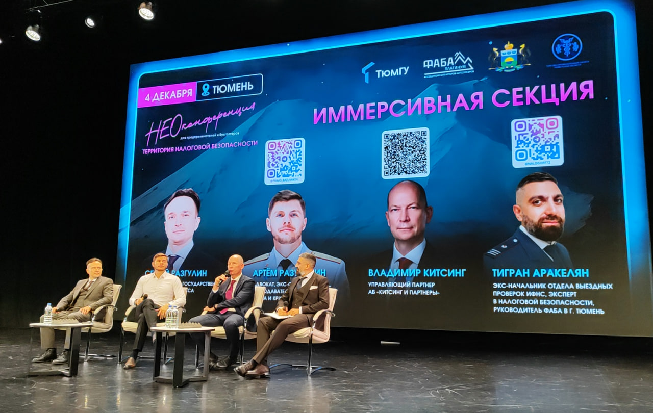 ФАБА: НЕОконференция готовит предпринимателей к налоговой безопасности