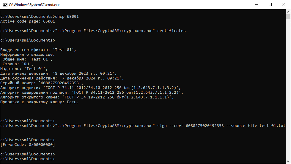 cryptoarm_cli