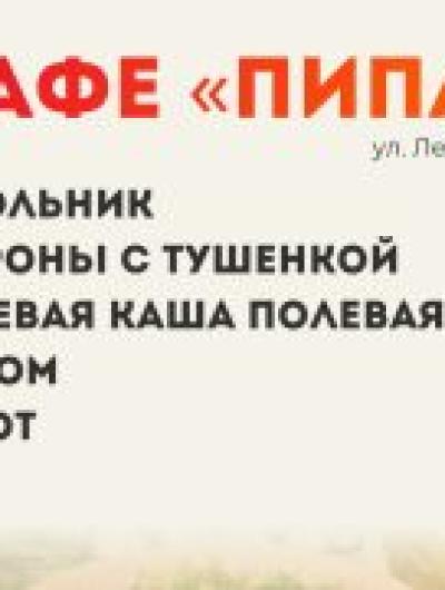 пипл