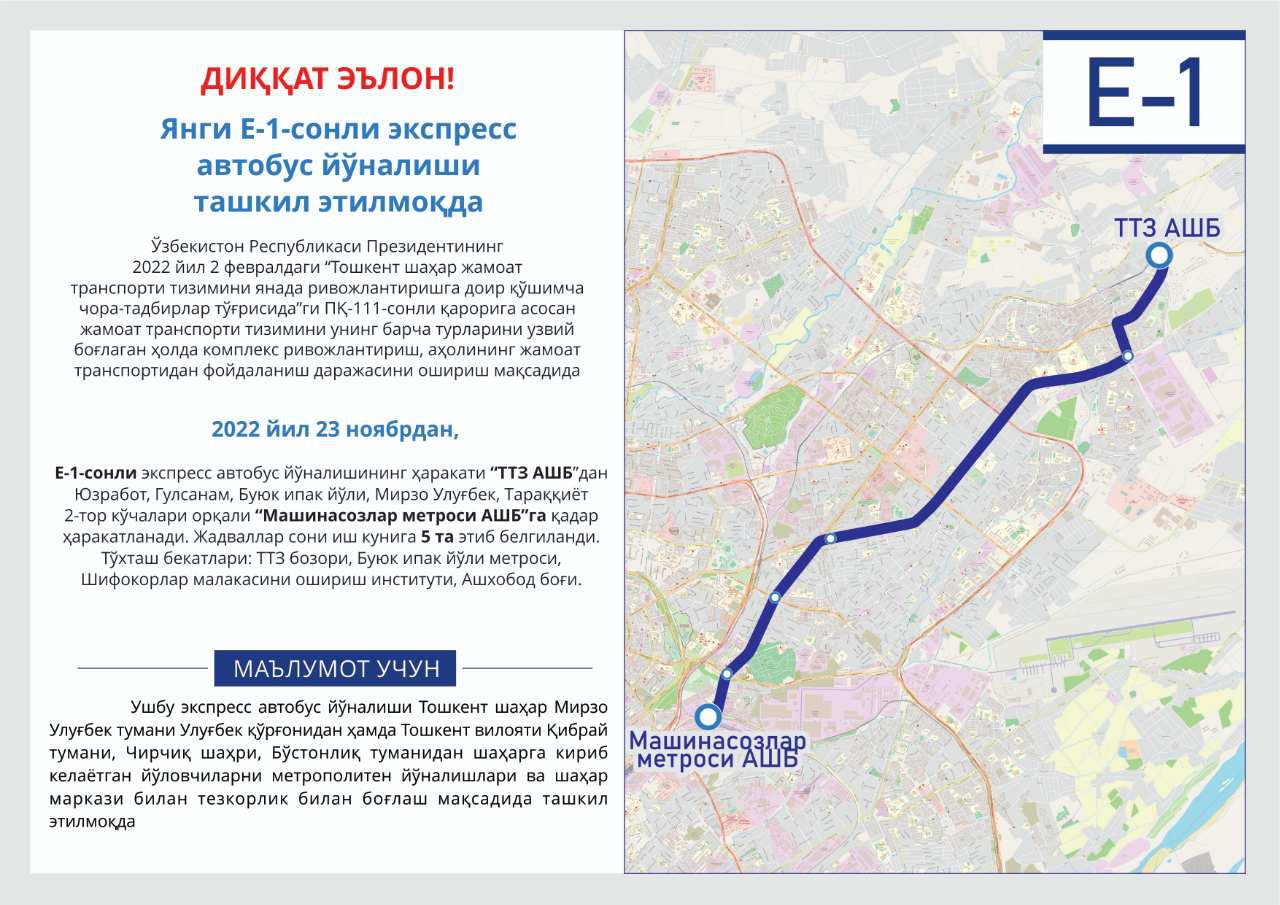 Карта общественного транспорта ташкента