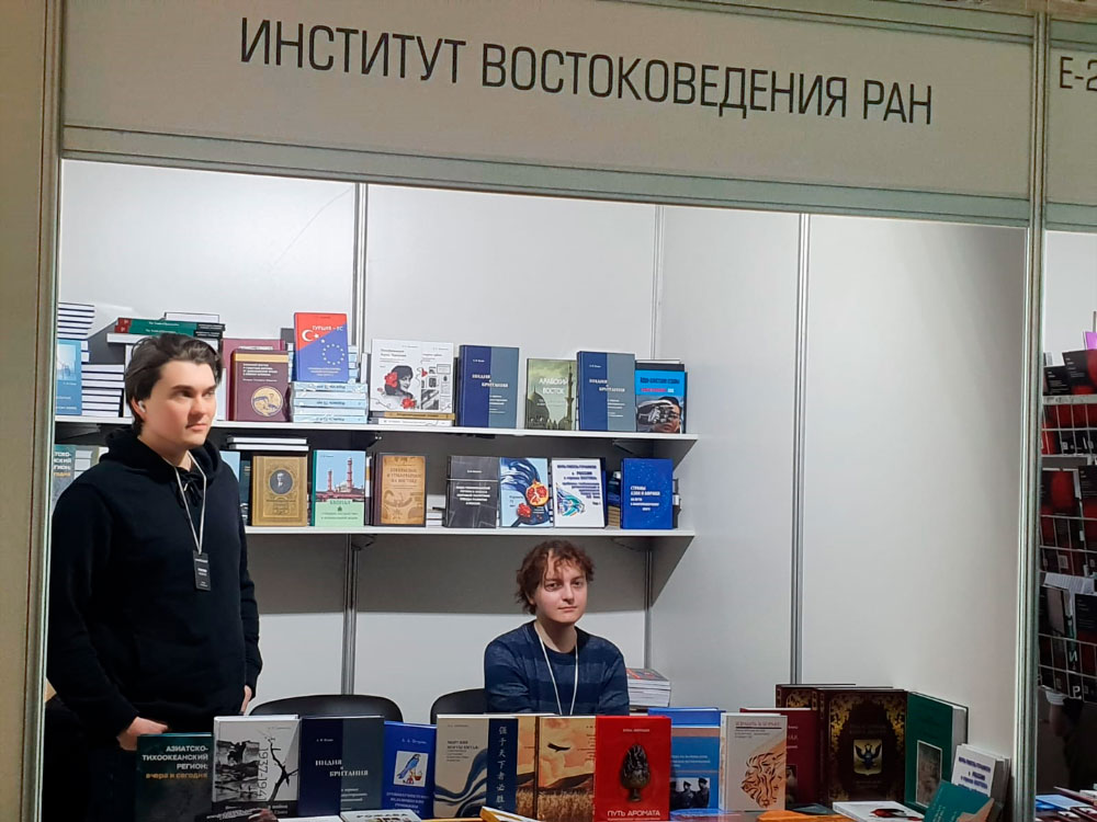 ИВ РАН принял участие в международной книжной ярмарке интеллектуальной литературы Нон-фикшн в Гостином Дворе