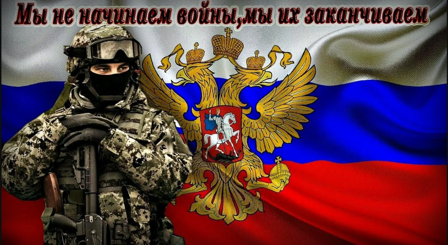 Картинки сво за россию