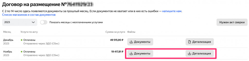 Как работать с Яндекс Маркетом в 1С:Бухгалтерии
