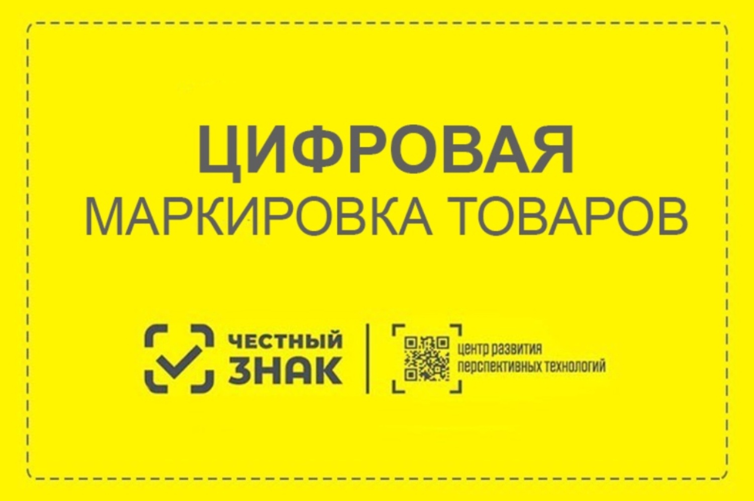 Маркировка товара картинки