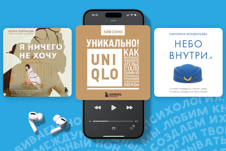 Новинки издательства «Бомбора» будут выходить в аудиоформате на «Литрес» до текстовых версий