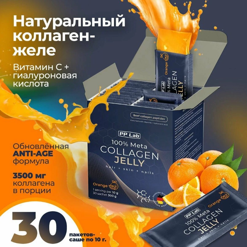 БАД PP Lab Collagen
