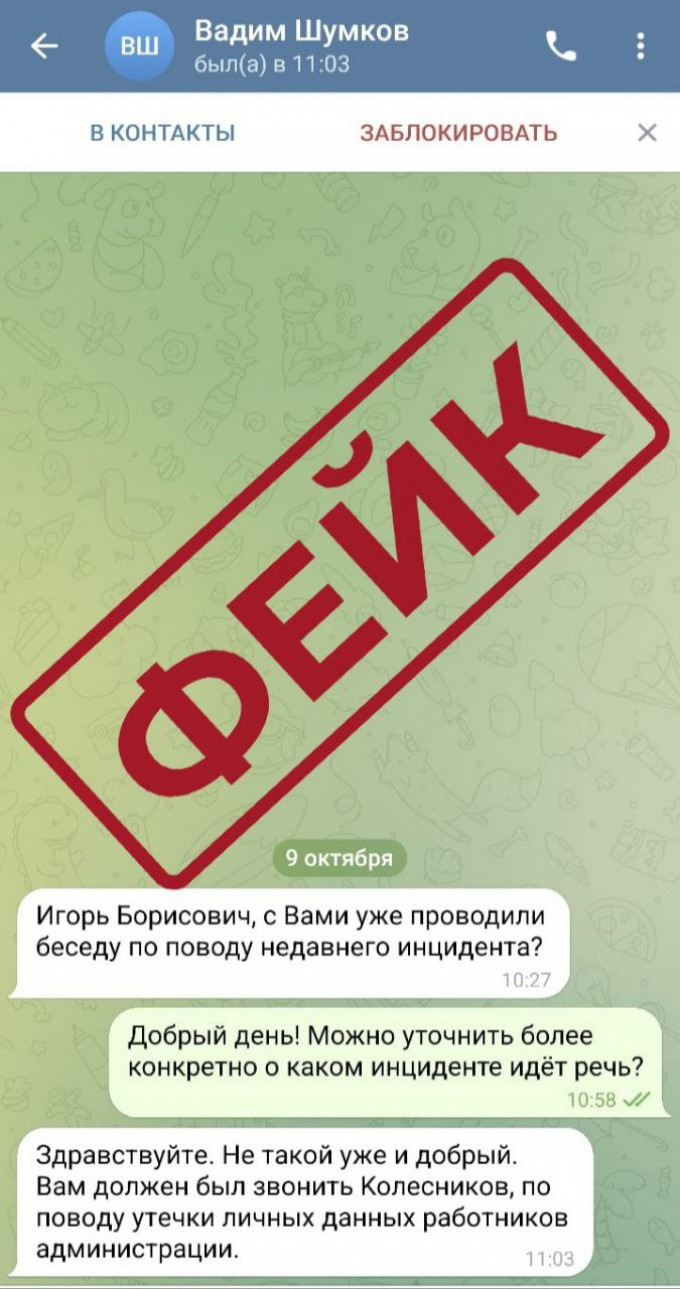 В Курганской области мошенники рассылают сообщения от губернатора Шумкова