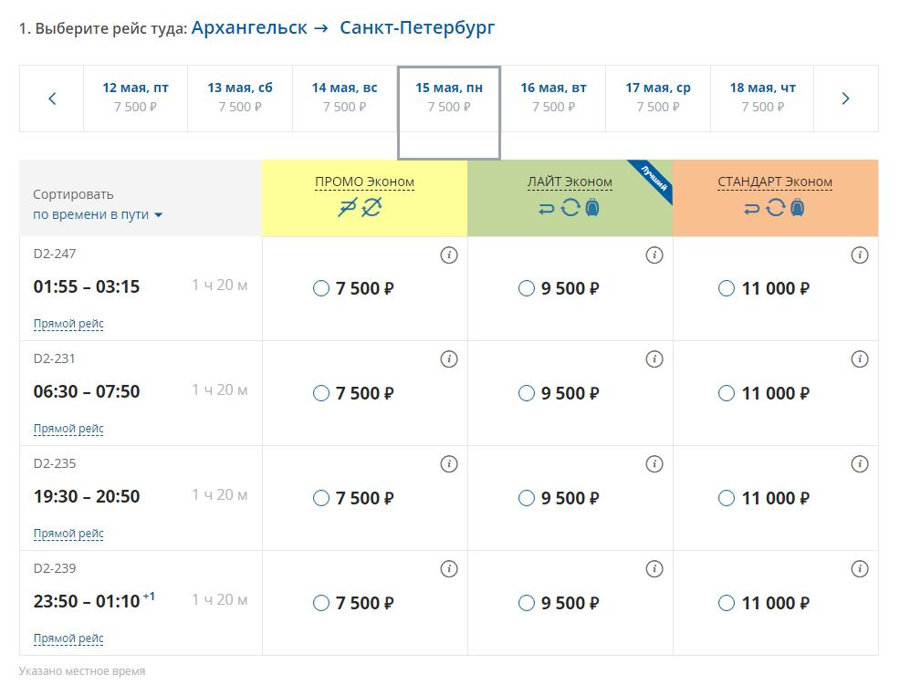 Билеты на самолет архангельск москва. Маршрутка архангельск котлас. Билеты на нкея архангельск. Билеты на нкея архангельск. Билеты на нкея архангельск.