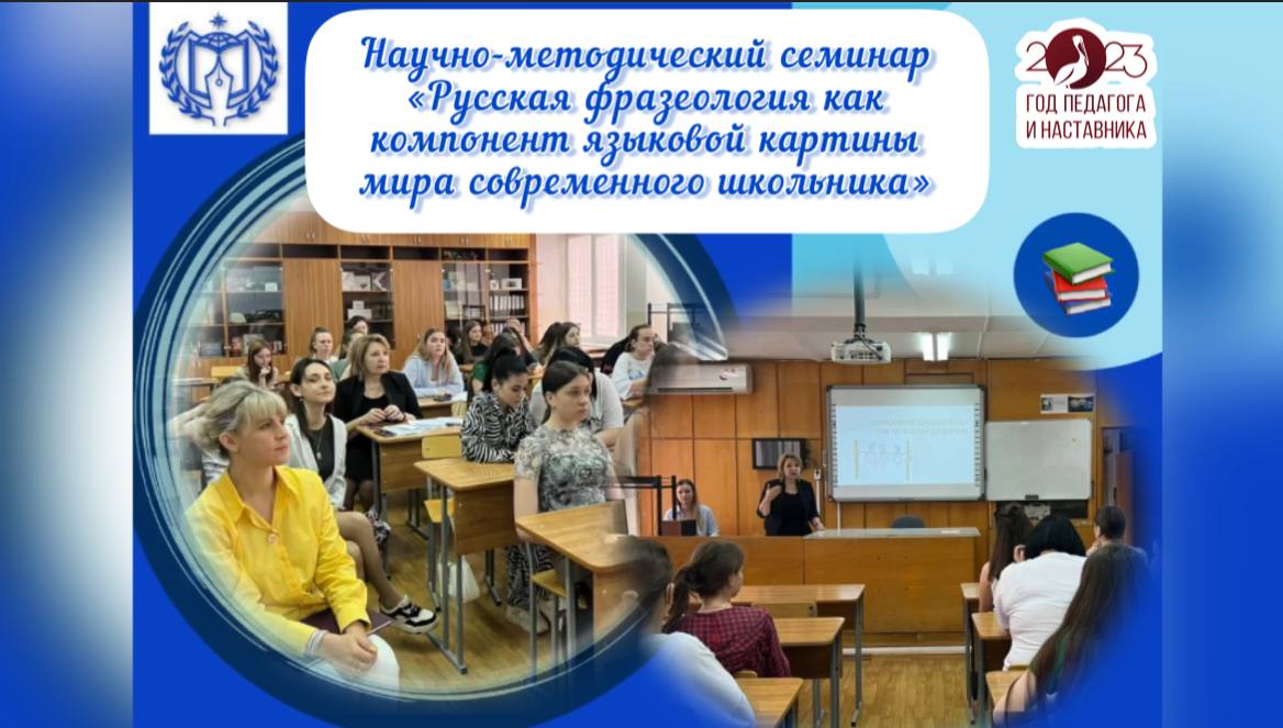 Языковая картина мира школьника