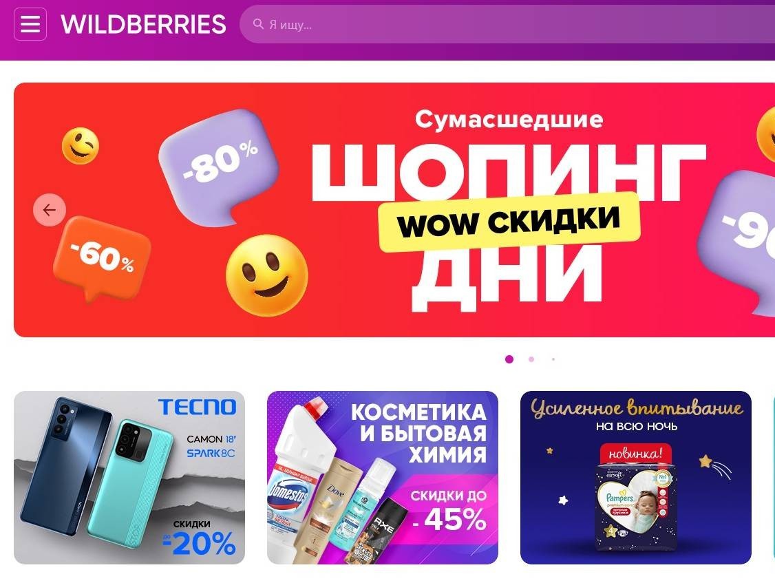 Wildberries возврат 100. Вайлдберриз. Wildberries маркетплейс. Штрафы валдбериес. Wildberries 75 рублей.