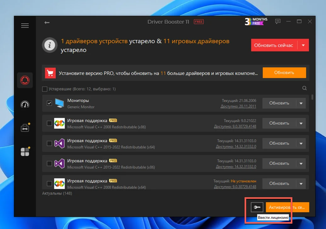 Driver booster 11 ключи активации. Ключ для драйвер буст про. Лицензия Driver Booster 11.3. Driver Booster 11 ключ активации.