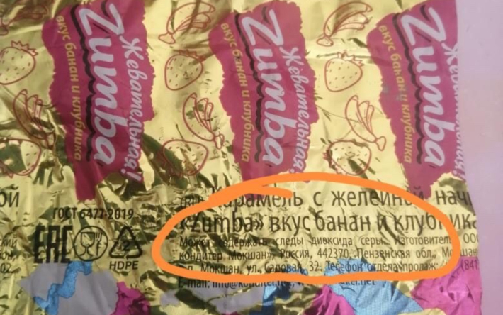 Диоксид серы в сухофруктах. Конфеты воронежские состав. Диоксид серы в конфетах. Конфеты воронежские состав. Влияние диоксида серы на организм человека.