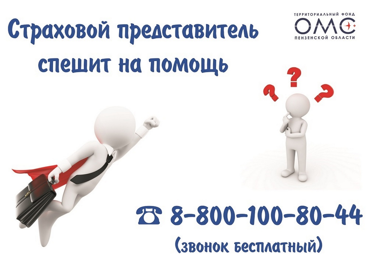 Страховые представители в медицинских организациях. Страховой представитель. Страховой представитель ОМС. Работа страховых представителей. Страховые представили ОМС.