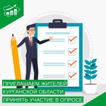 Уважаемые предприниматели и жители Курганской области!