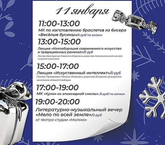 Как отдохнуть белгородцам 8–11 января - Изображение 2