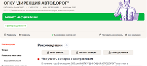 ОГКУ «ДИРЕКЦИЯ АВТОДОРОГ»