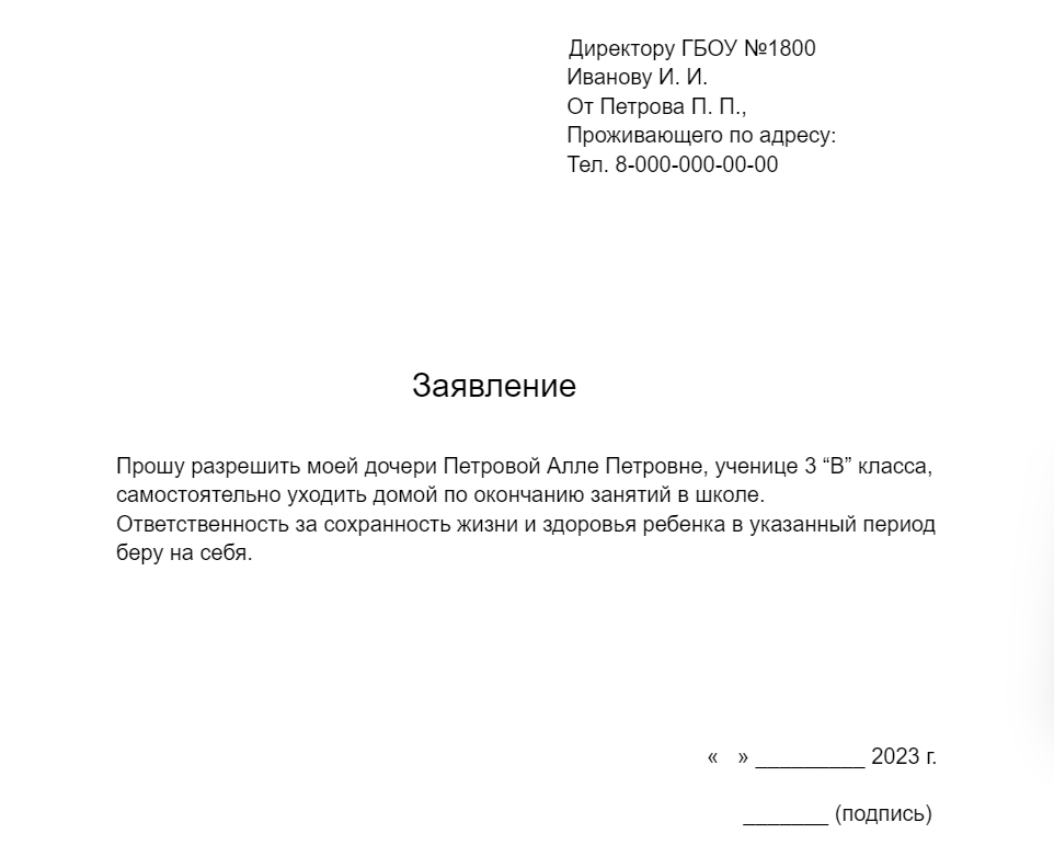 Заявление на ребенка в первый класс. Заявление на самостоятельный уход. Заявление на разрешение уходить ребенку из школы самостоятельно. Заявление на самостоятельный уход ребенка из школы. Заявление на самостоятельное Возвращение ребенка.