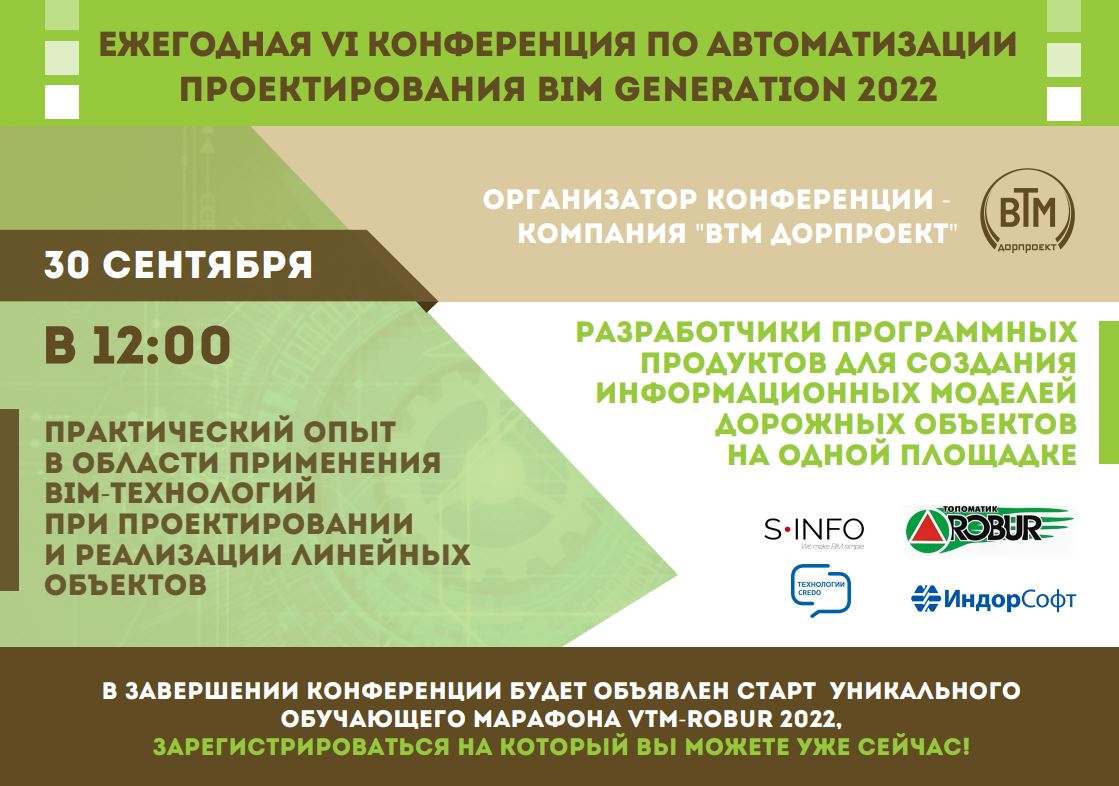 2022 generation. Перекрытие 2022 30 сентября. Перекрытие дорог 30 сентября 2022. Карта поколений. Vi конференция BIM Generation.