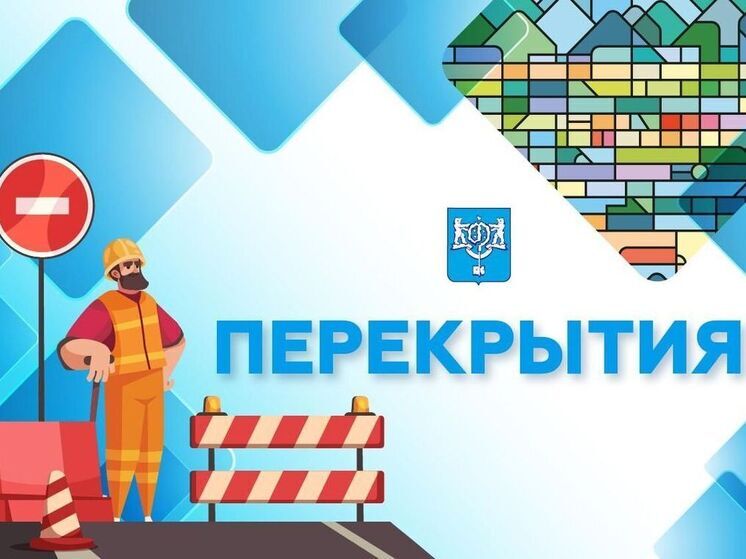 В Южно Сахалинске 8 мая перекроют участок улицы Карла Маркса для ремонта дороги