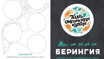 Фестиваль «Тихоокеанская кухня. Берингийское меню» пройдёт с 8 февраля по 25 марта на Камчатке
