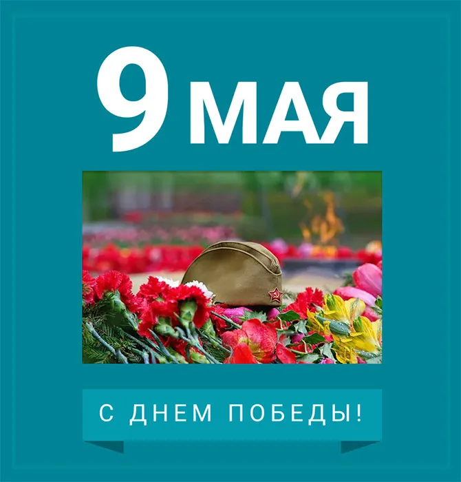 Компания «ТБМ» поздравляет с Днем Великой Победы!