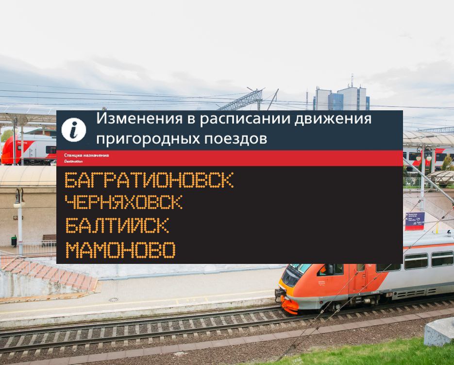 Туту электрички калининград Туту электрички калининград