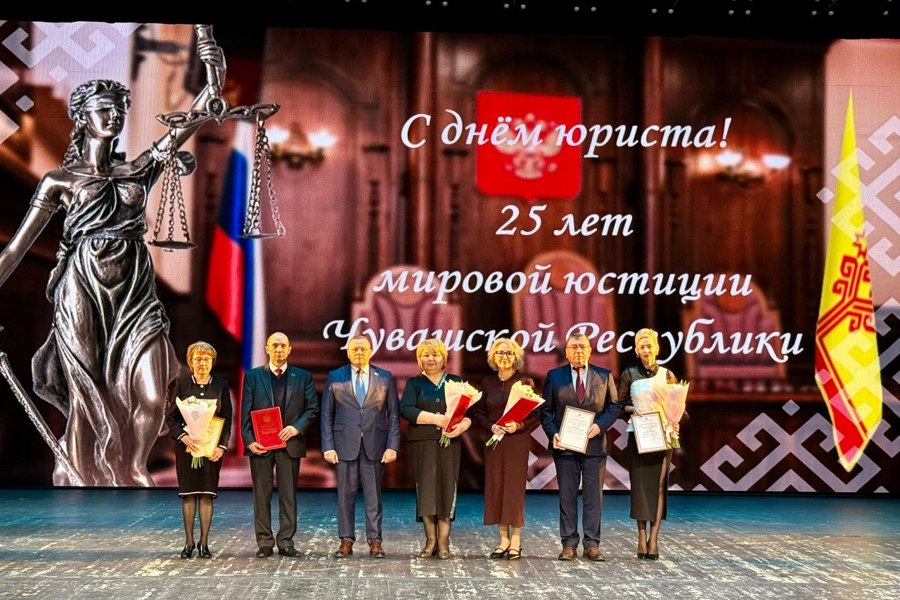 В Чебоксарах отметили День юриста и 25-летие мировой юстиции Чувашии
