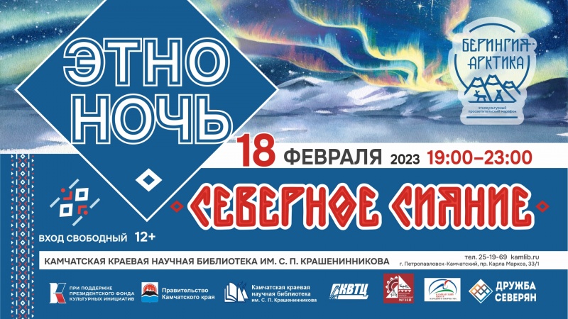В Петропавловске-Камчатском пройдет этноночь «Северное сияние»