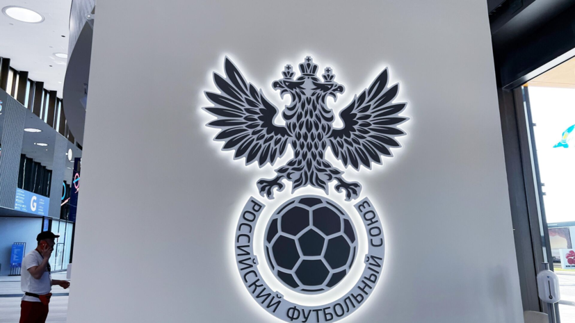 РФС принял приглашение на конгресс ФИФА в Канаде