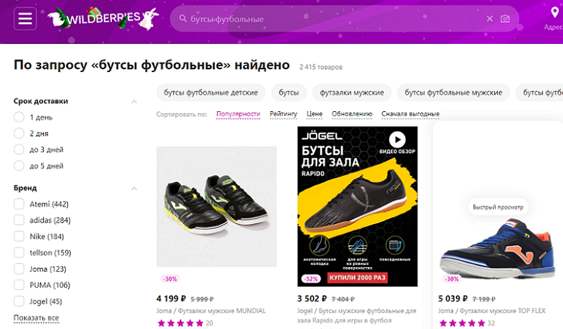 Топ товаров на вайлдберриз