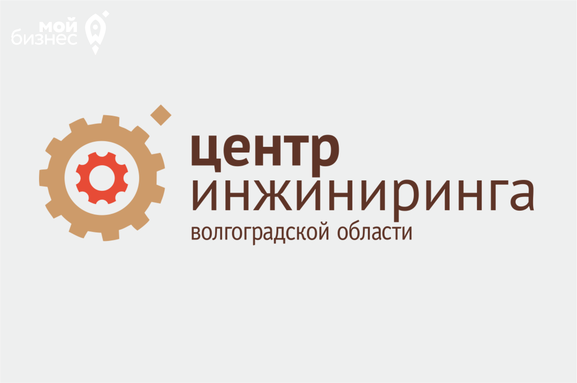 Центр инжиниринг сайт. Центр инжиниринга. Центр инжиниринга логотипы. Волгоградская торгово Промышленная палата. Центр инжиниринга Тульской области.