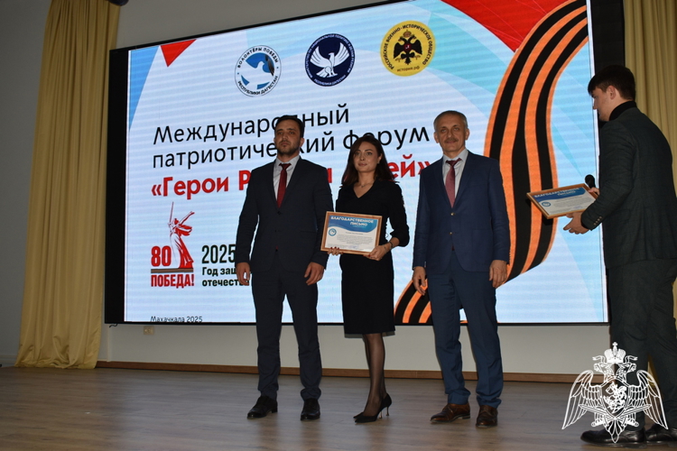 В Дагестане росгвардейцы стали участниками международного форума «Герои Родины моей»