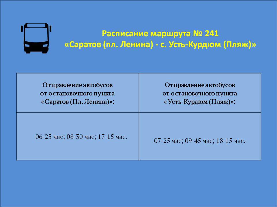 89 Маршрутка саратов новая схема расписание