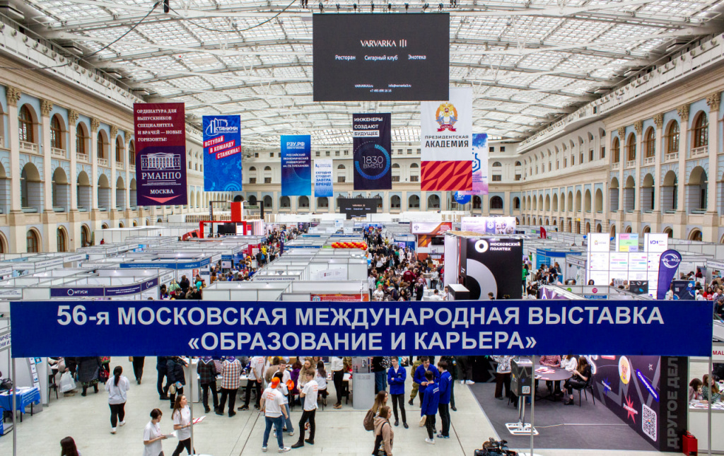 Московская международная выставка образования. Выставка на день открытых дверей.