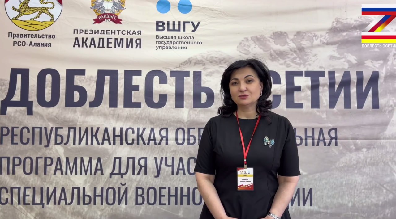 Первый заместитель Министра труда и социального развития РСО-Алания, кандидат юридических наук Анджела Мамаева рассказала о своей лекции и работе с участниками программы 