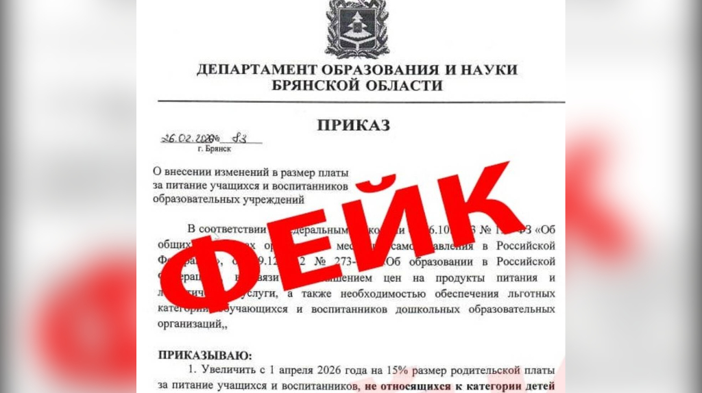 ЦИПсО кинул фейк о повышении платы за питание брянских детей, чьи отцы не на СВО