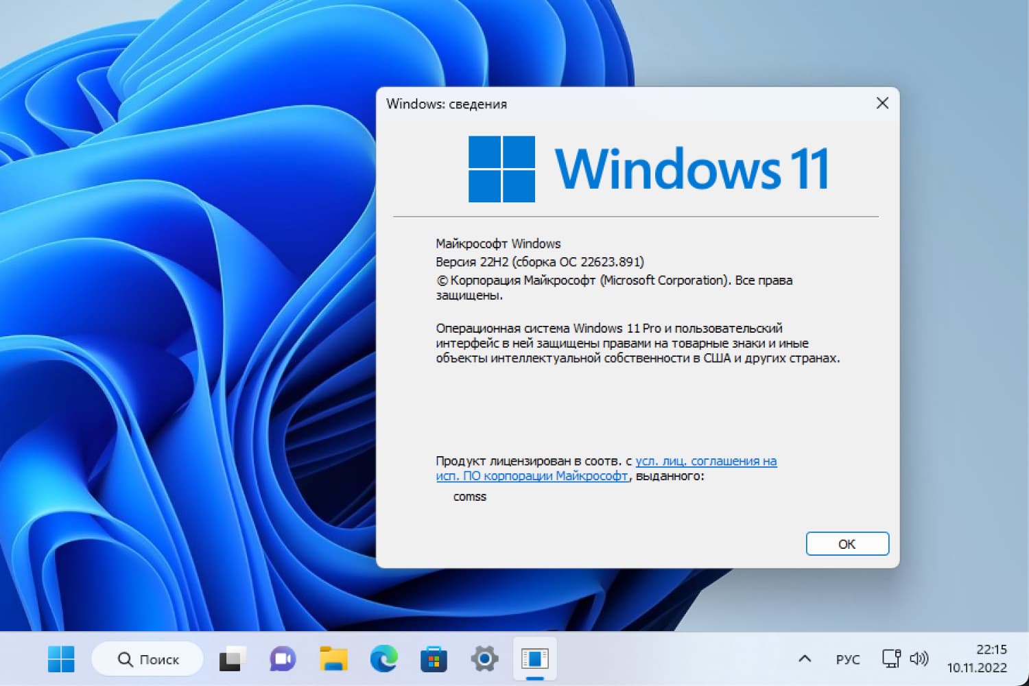 Windows 11 версии 22h2. Обновление Windows 10. Виндовс 11 без пакет офиса. Windows 11 22623.891 Zosma. Windows 11 22h2.