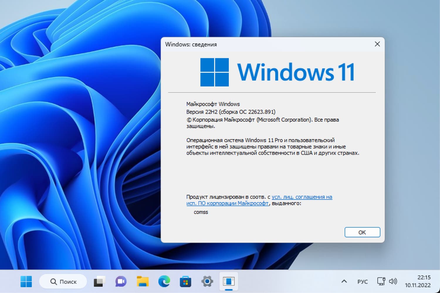 11 версия. Обновление Windows 10. Виндовс 11 без пакет офиса. Windows 11 22623.891 Zosma. Windows 11 22h2.
