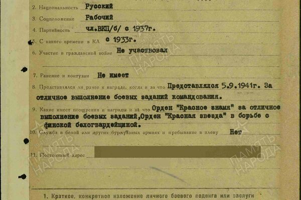 Наградной лист на присвоение звания Геря Советского Союза. Источник - архив Память народа - Sputnik Молдова