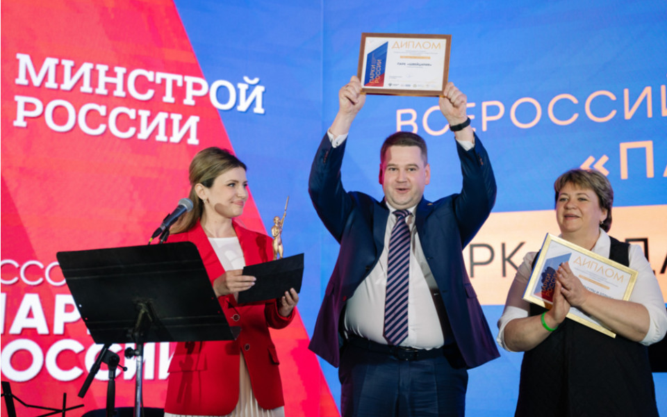 Кристина Шапотько (Минстрой России) вручает награду директору парка 