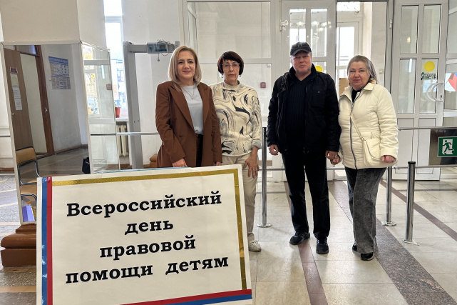 Всероссийский день правовой помощи детям 6