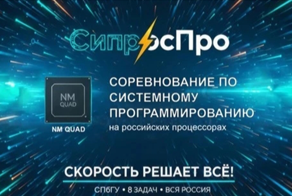 Студент ТУСУРа стал призером соревнований по программированию «СипросПро 2026»