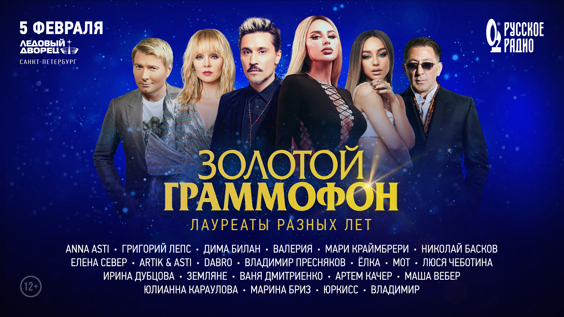 Золотой граммофон 2023 какого числа. Золотой граммофон в ледовом. Золотой граммофон 2023 какого числа. Золотой граммофон 23 февраля. Пресняков 2023.