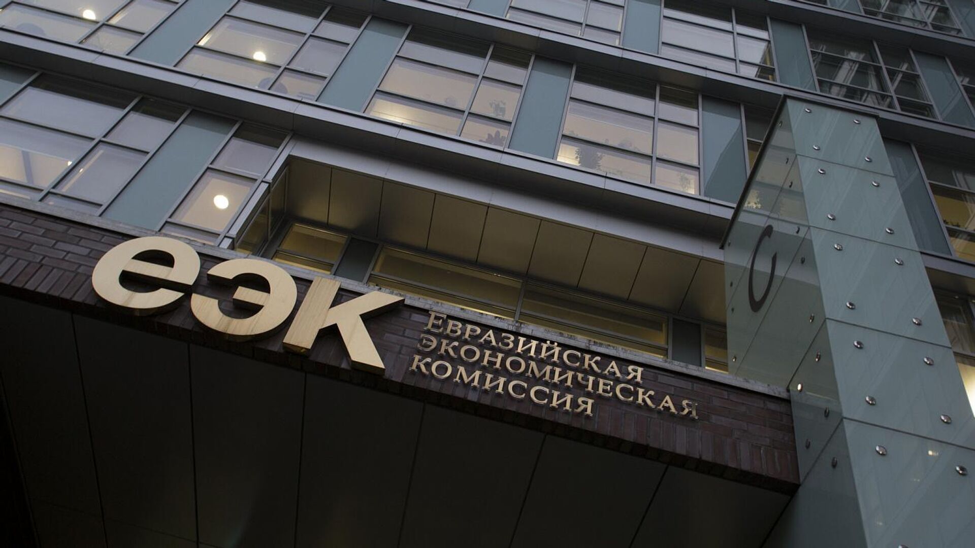 Вывеска на здании Евразийской экономической комиссии - Sputnik Казахстан, 1920, 24.01.2024