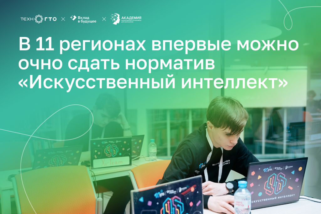 ТехноГТО ИИ 2026.png