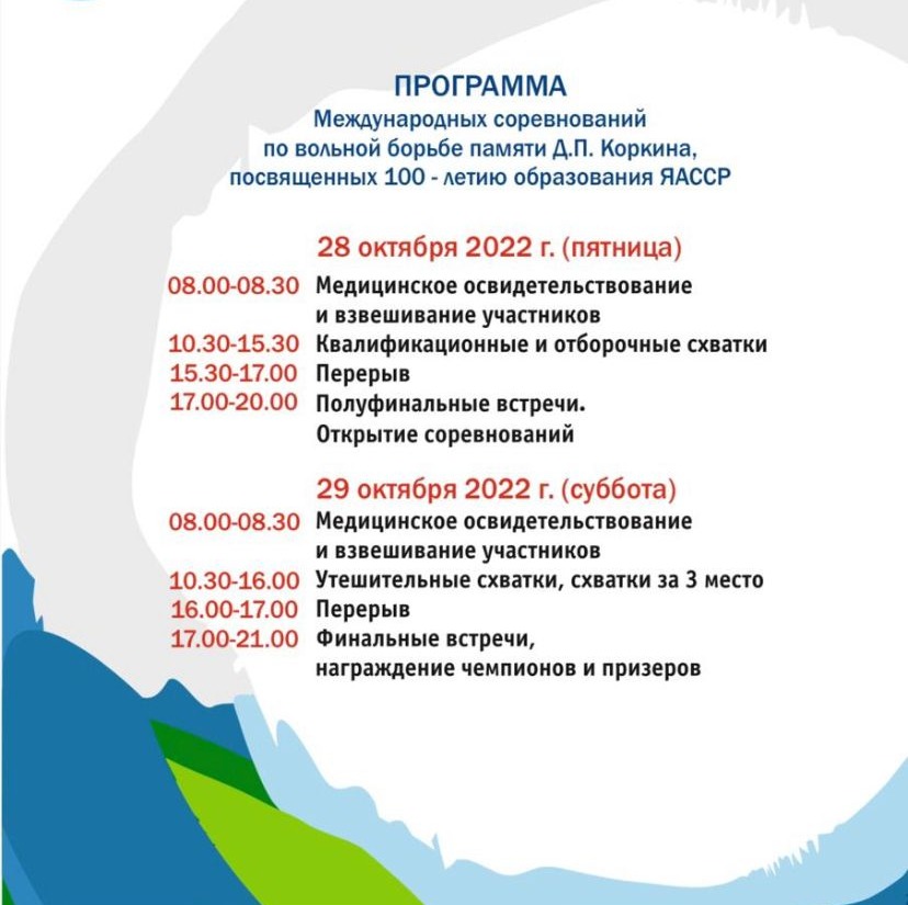 Программа якутски