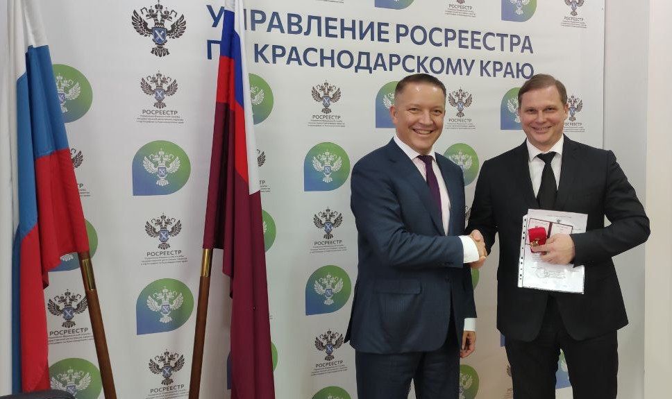 В Краснодаре членам ЮР вручили награду Росреестра