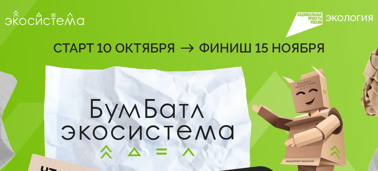 Студенты региона присоединились к Всероссийской акции по сбору макулатуры «БумБатл»