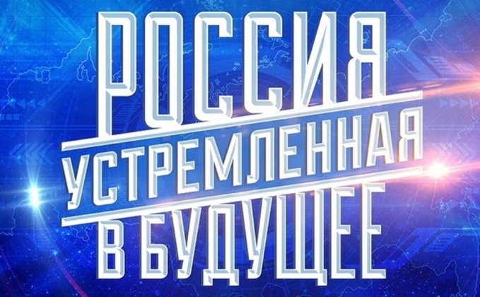 VIII открытый конкурс студенческих проектов «Россия, устремленная в будущее»